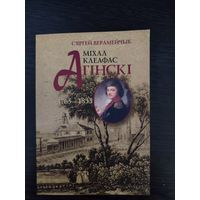 Кнігі на беларускай мове гісторыя Міхал Клеафас Агінскі