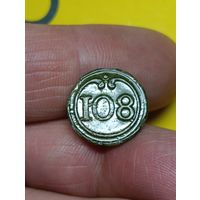 Пуговица,108 полк,(малая)