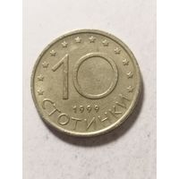 Болгария 10 стотинки 1999