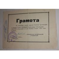 Церковная грамота награждения палицей, автограф архиепископа  (алб)