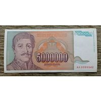 Werty71 Югославия 5000000 динаров 1993 банкнота 5 миллионов 5 000 000