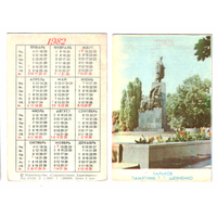 Календарь Харьков памятник Шевченко 1982