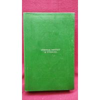 Струна звенит в тумане // Серия: Классическая библиотека "Современника"