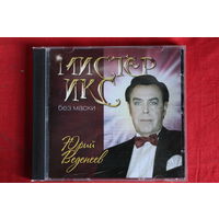 Юрий Веденеев - Мистер Икс Без Маски (2008, CD)