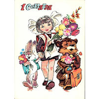 Почтовая карточка "1 сентября" СССР, 1982