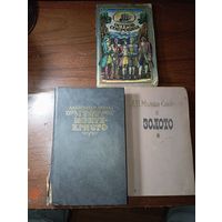 Граф Монте-Кристо том второй  , Остров сокровищ и Золото , 3 книги одним лотом .