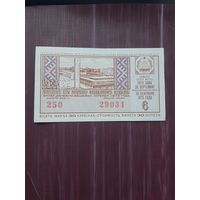 Лотерея Латвии 1973 (6)