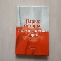 Нарыс гісторыі Польскай Дзяржавы і Народа