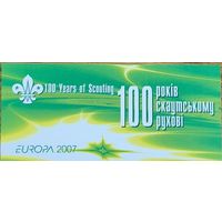 Украина. 100 лет скаутскому движению. Буклет