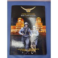 Служба охраны МВД беларуси 1952-2012 гг
