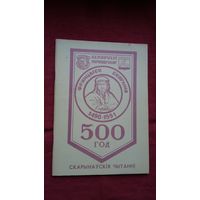 Скарынаўскія чытанні: да 500-годдзя першадрукара