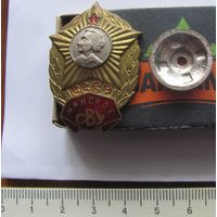 Знак Выпускник Минского Суворовского Военного Училища.