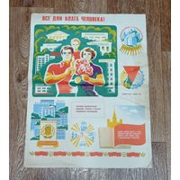 Плакат СССР