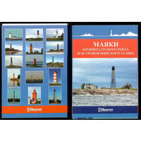 Набор почтовых карточек "Маяки  "