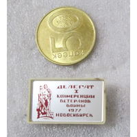 Делегат 1 конференции ветеранов войны 1977 г. Новосибирск