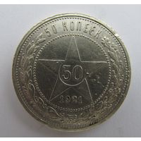 Все лоты с рубля.50 копеек 1921 А.Г