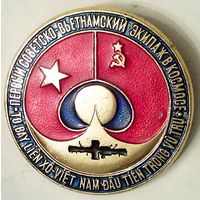 РАСПРОДАЖА!!! - КОСМОС - "Совмесный Полёт СССР-ВЬЕТНАМ"