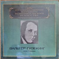 Вальтер Гизекинг – Фортепиано. (2пл.)