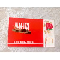 Приглашение\7