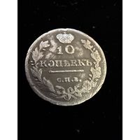 10 копеек 1815 г. МФ  Александр 1