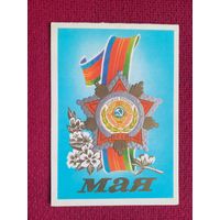 1 Мая! Кириллов 1982 г. Двойная. Чистая. Кр1.