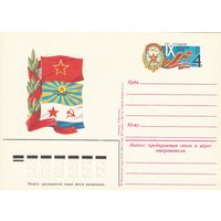 СССР 1983 ПК с ОМ IX съезд ДОСААФ СССР (к3)