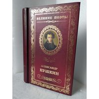 Александр Пушкин. Пророк: стихотворения. Серия: Великие поэты. Том 1.