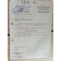 Документ БССР\8
