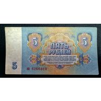 СССР. 5 рублей 1961 год. Серия ка 6266310