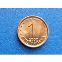 Болгария. 1 стотинка 2000. UNC