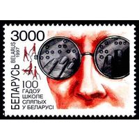 Марка "100 лет школе слепых. 3000"