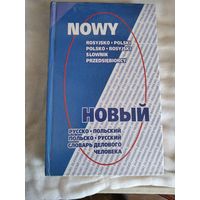 Русско-польский,польско-русский словарь делового человека