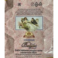 Фантик/обертка от конфеты "Визит" Россия ОАО Кондитерский концерн Бабаевский