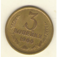 3 копейки 1966 "К"