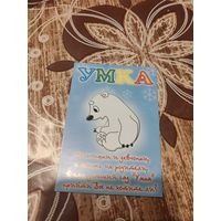 Календарик,реклама,2008