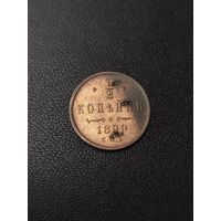 1/2 копейки 1899 года. Хорошее состояние! С 1 рубля