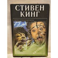 Кинг Стивен - Сияющий