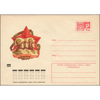 Художественный маркированный конверт СССР N 8609 (11.12.1972) Слава Советской Армии!