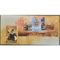 КПД. 60-летие победы в Великой Отечественной войне. 2005 г.