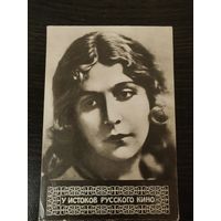 Календарик,артисты немого кино,1992