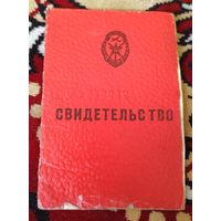 Свидетельство ДОСААФ
