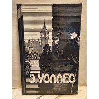 Уоллес Эдгар - Избранные Триллеры (Том 3)