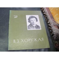 В.З. Хоружая. 1977 г. С рубля!