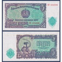 Болгария, 5 лева 1951 г., P-82 (АН, серп и молот), UNC