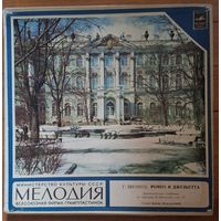 Г. Берлиоз - Ромео И Джульетта (Фрагменты). Стихи Белла Ахмадулина. (2 пл.)