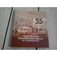 Могилев"55-лет Троллейбусный парк"\78