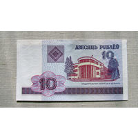 Б03-0487 10 Рублей Беларусь 2000 Серия ГВ