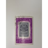 Марка СССР 1972 год 50 - летие сберкасс СССР