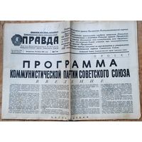 Газета Правда. 30 июля 1961 г. Проект Программы КПСС.