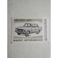 Спичечные этикетки ф.Пинск. Марки автомобилей. Москвич-408. 1966 год